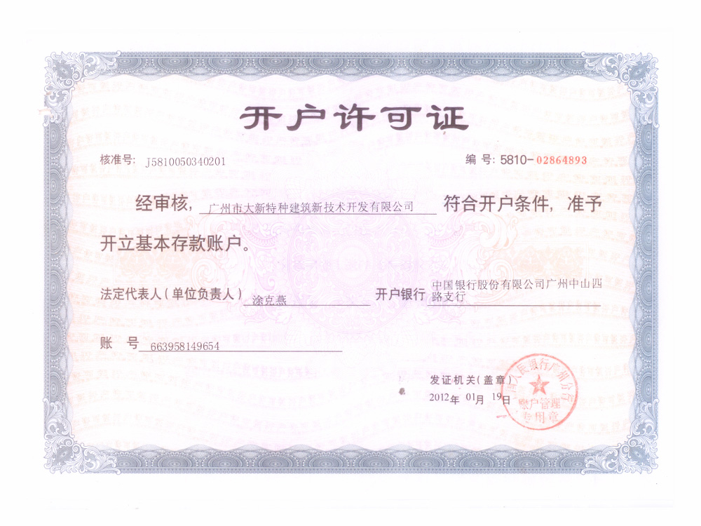 开户许可证