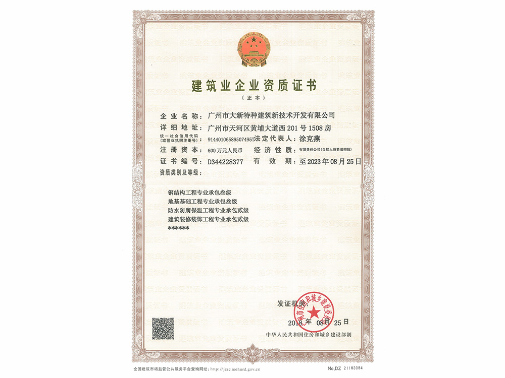 企业资质