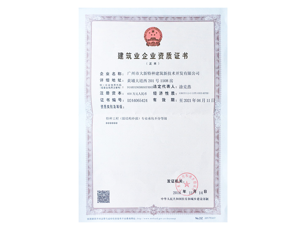 企业资质