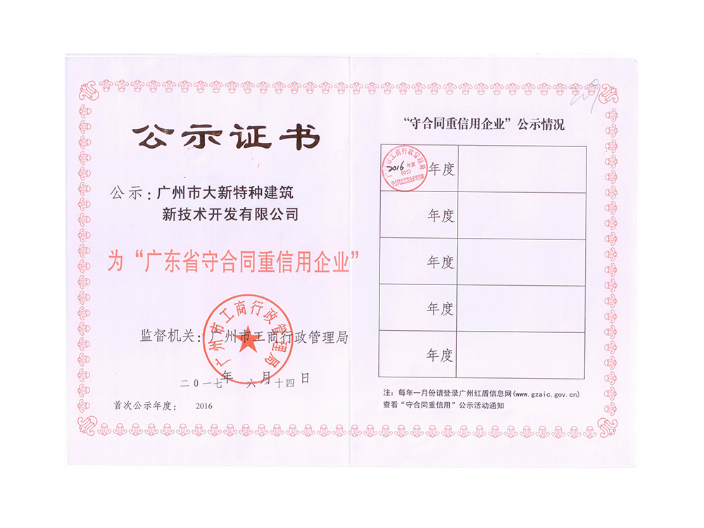 守合同重信用