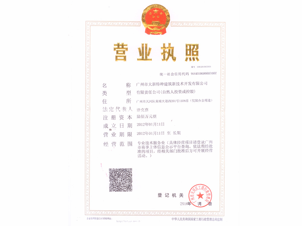 营业执照